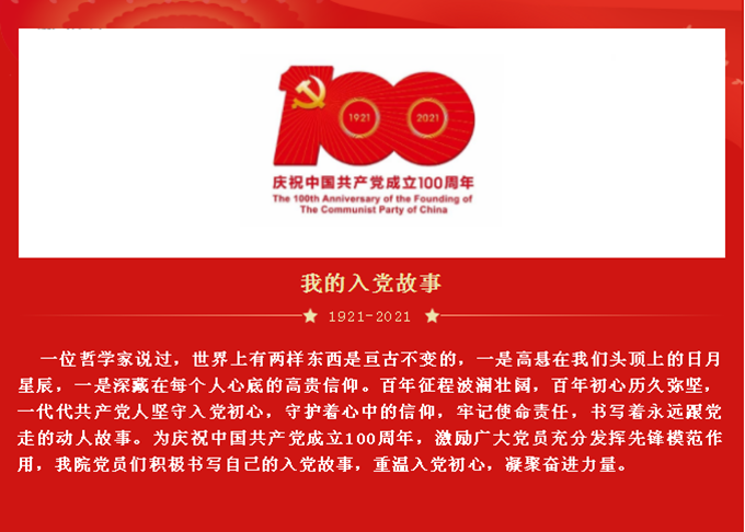 入党故事.png