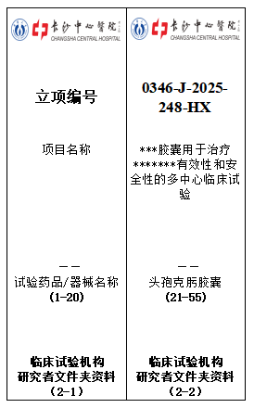 4、图 4:黑色研究者文件夹侧标签填写示例.png