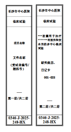 5、图 5:蓝色受试者资料盒侧标签填写示例.png 5、图 5:蓝色受试者资料盒侧标签填写示例.png